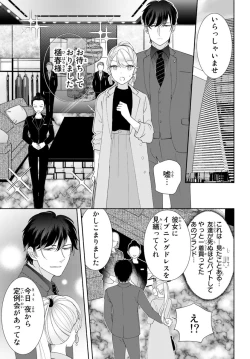 Page 62 of 旦那さまは溺愛ヤクザ 何度も突かれて声、止まらない…! 第1-3卷
