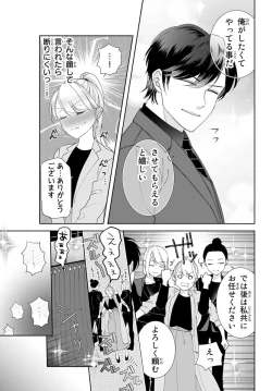 Page 64 of 旦那さまは溺愛ヤクザ 何度も突かれて声、止まらない…! 第1-3卷