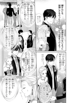 Page 66 of 旦那さまは溺愛ヤクザ 何度も突かれて声、止まらない…! 第1-3卷