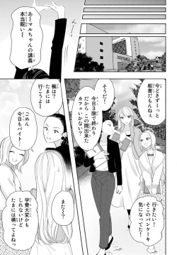 Page 7 of 旦那さまは溺愛ヤクザ 何度も突かれて声、止まらない…! 第1-3卷