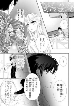 Page 82 of 旦那さまは溺愛ヤクザ 何度も突かれて声、止まらない…! 第1-3卷