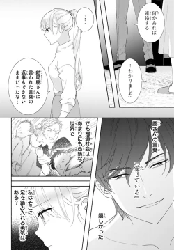 Page 87 of 旦那さまは溺愛ヤクザ 何度も突かれて声、止まらない…! 第1-3卷