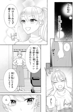 Page 88 of 旦那さまは溺愛ヤクザ 何度も突かれて声、止まらない…! 第1-3卷