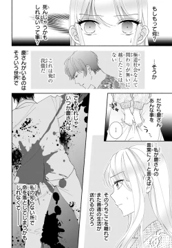 Page 93 of 旦那さまは溺愛ヤクザ 何度も突かれて声、止まらない…! 第1-3卷