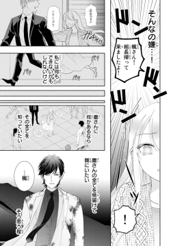 Page 94 of 旦那さまは溺愛ヤクザ 何度も突かれて声、止まらない…! 第1-3卷