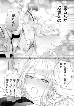 Page 95 of 旦那さまは溺愛ヤクザ 何度も突かれて声、止まらない…! 第1-3卷