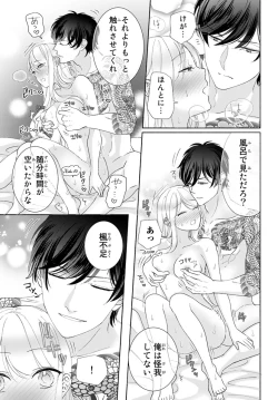 Page 98 of 旦那さまは溺愛ヤクザ 何度も突かれて声、止まらない…! 第1-3卷