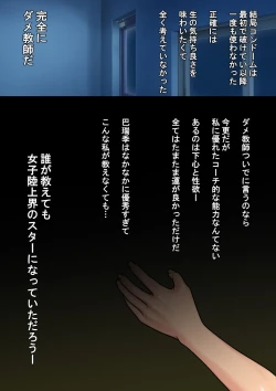 Page 244 of Kurokami Short Joshi Rikujou Ace no Kitaerareta Muteikou na Karada ni Konsui Gom Yabure Namahame!