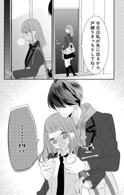 Page 103 of Love Jossie 正臣くんに娶られました。 第2-9話