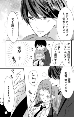 Page 104 of Love Jossie 正臣くんに娶られました。 第2-9話