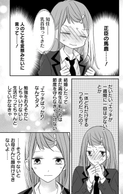 Page 106 of Love Jossie 正臣くんに娶られました。 第2-9話