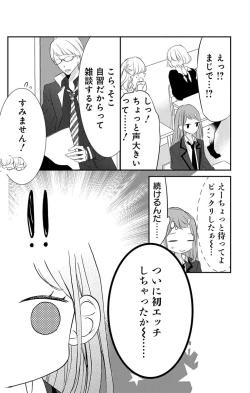 Page 107 of Love Jossie 正臣くんに娶られました。 第2-9話