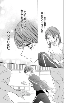 Page 116 of Love Jossie 正臣くんに娶られました。 第2-9話