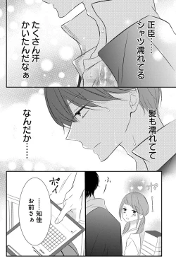 Page 119 of Love Jossie 正臣くんに娶られました。 第2-9話