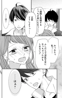 Page 121 of Love Jossie 正臣くんに娶られました。 第2-9話
