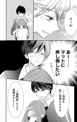 Page 128 of Love Jossie 正臣くんに娶られました。 第2-9話
