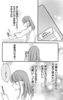 Page 12 of Love Jossie 正臣くんに娶られました。 第2-9話