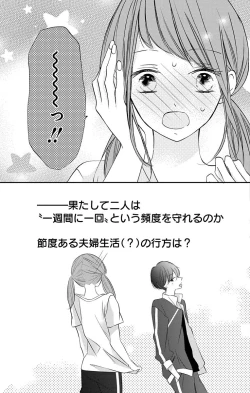 Page 132 of Love Jossie 正臣くんに娶られました。 第2-9話