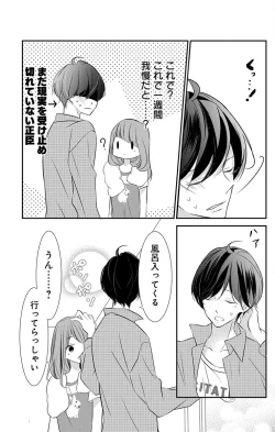 Page 144 of Love Jossie 正臣くんに娶られました。 第2-9話