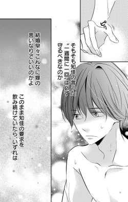 Page 149 of Love Jossie 正臣くんに娶られました。 第2-9話