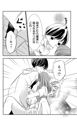Page 159 of Love Jossie 正臣くんに娶られました。 第2-9話