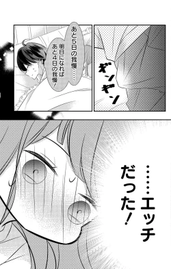 Page 166 of Love Jossie 正臣くんに娶られました。 第2-9話