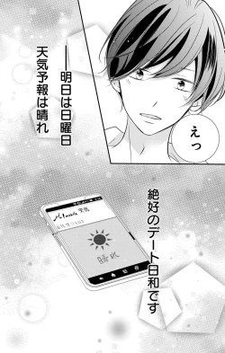 Page 172 of Love Jossie 正臣くんに娶られました。 第2-9話