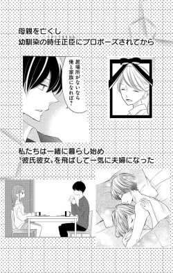Page 177 of Love Jossie 正臣くんに娶られました。 第2-9話