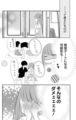 Page 184 of Love Jossie 正臣くんに娶られました。 第2-9話
