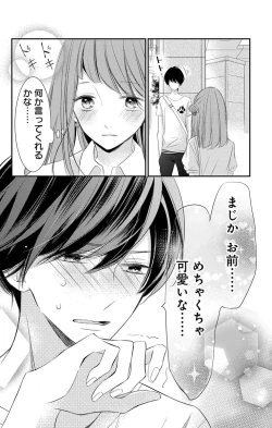 Page 188 of Love Jossie 正臣くんに娶られました。 第2-9話