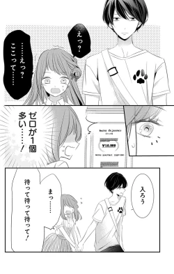 Page 192 of Love Jossie 正臣くんに娶られました。 第2-9話