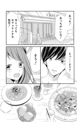 Page 193 of Love Jossie 正臣くんに娶られました。 第2-9話