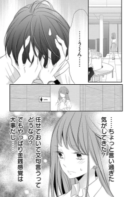 Page 199 of Love Jossie 正臣くんに娶られました。 第2-9話