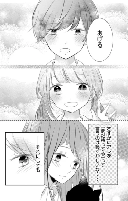 Page 206 of Love Jossie 正臣くんに娶られました。 第2-9話