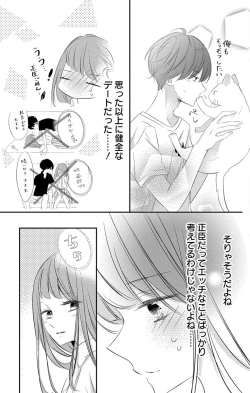 Page 207 of Love Jossie 正臣くんに娶られました。 第2-9話