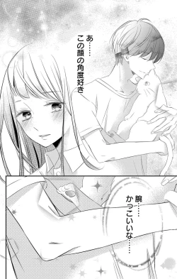 Page 208 of Love Jossie 正臣くんに娶られました。 第2-9話