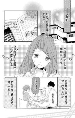 Page 216 of Love Jossie 正臣くんに娶られました。 第2-9話