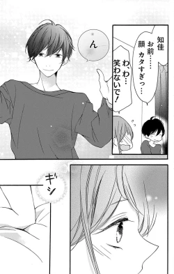 Page 21 of Love Jossie 正臣くんに娶られました。 第2-9話