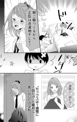 Page 226 of Love Jossie 正臣くんに娶られました。 第2-9話