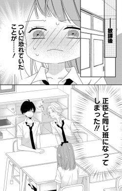 Page 231 of Love Jossie 正臣くんに娶られました。 第2-9話