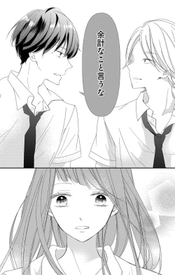 Page 238 of Love Jossie 正臣くんに娶られました。 第2-9話
