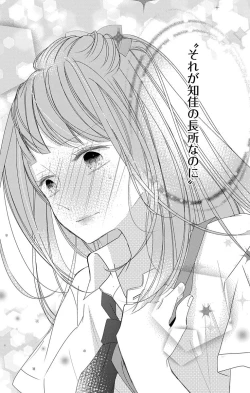 Page 242 of Love Jossie 正臣くんに娶られました。 第2-9話