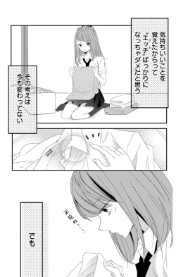 Page 245 of Love Jossie 正臣くんに娶られました。 第2-9話