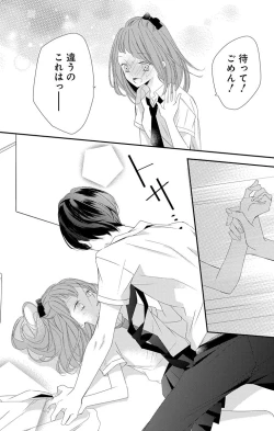 Page 248 of Love Jossie 正臣くんに娶られました。 第2-9話