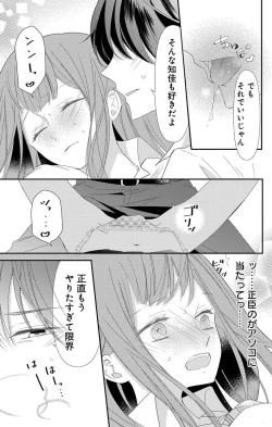 Page 259 of Love Jossie 正臣くんに娶られました。 第2-9話
