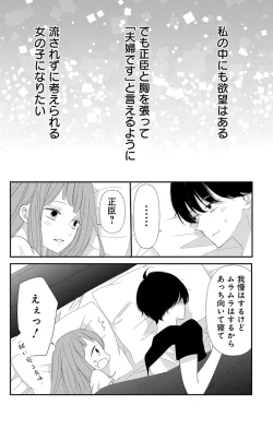 Page 274 of Love Jossie 正臣くんに娶られました。 第2-9話