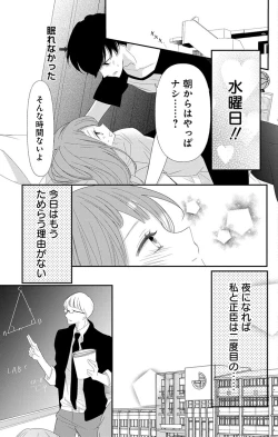 Page 277 of Love Jossie 正臣くんに娶られました。 第2-9話