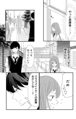 Page 279 of Love Jossie 正臣くんに娶られました。 第2-9話
