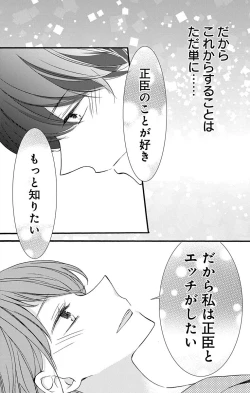 Page 27 of Love Jossie 正臣くんに娶られました。 第2-9話