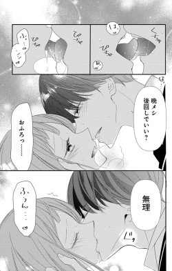 Page 283 of Love Jossie 正臣くんに娶られました。 第2-9話